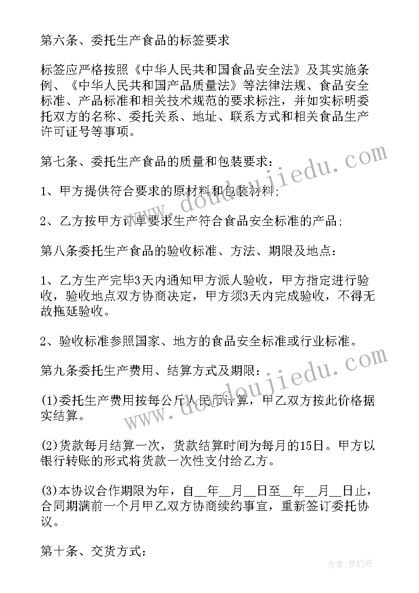 最新委托加工合同属于哪类合同 食品委托加工合同(优秀5篇)