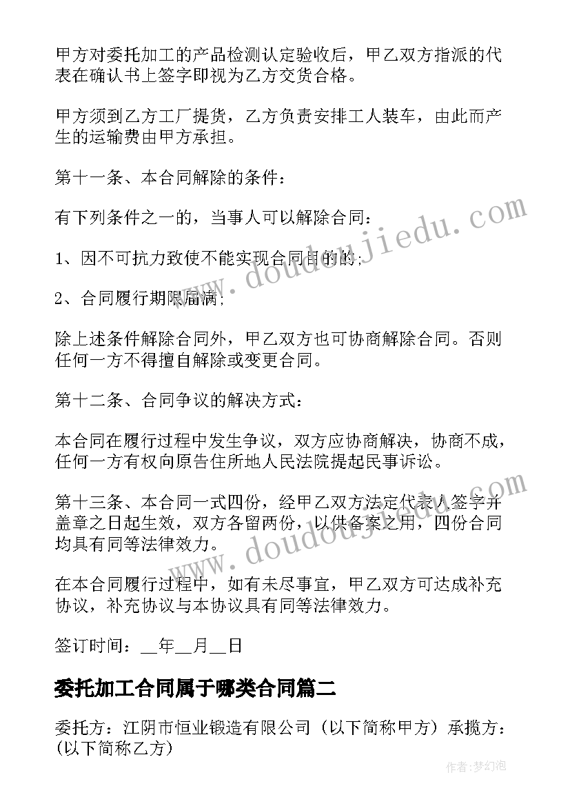 最新委托加工合同属于哪类合同 食品委托加工合同(优秀5篇)