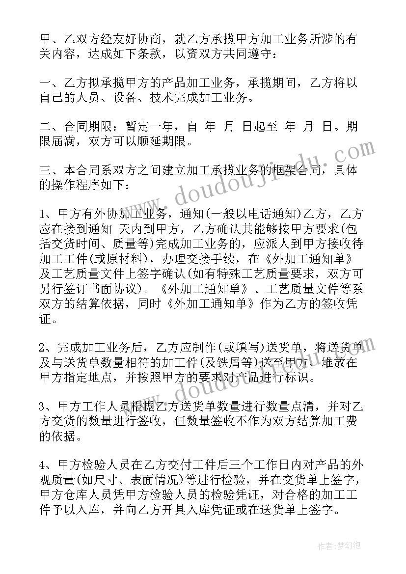 最新委托加工合同属于哪类合同 食品委托加工合同(优秀5篇)