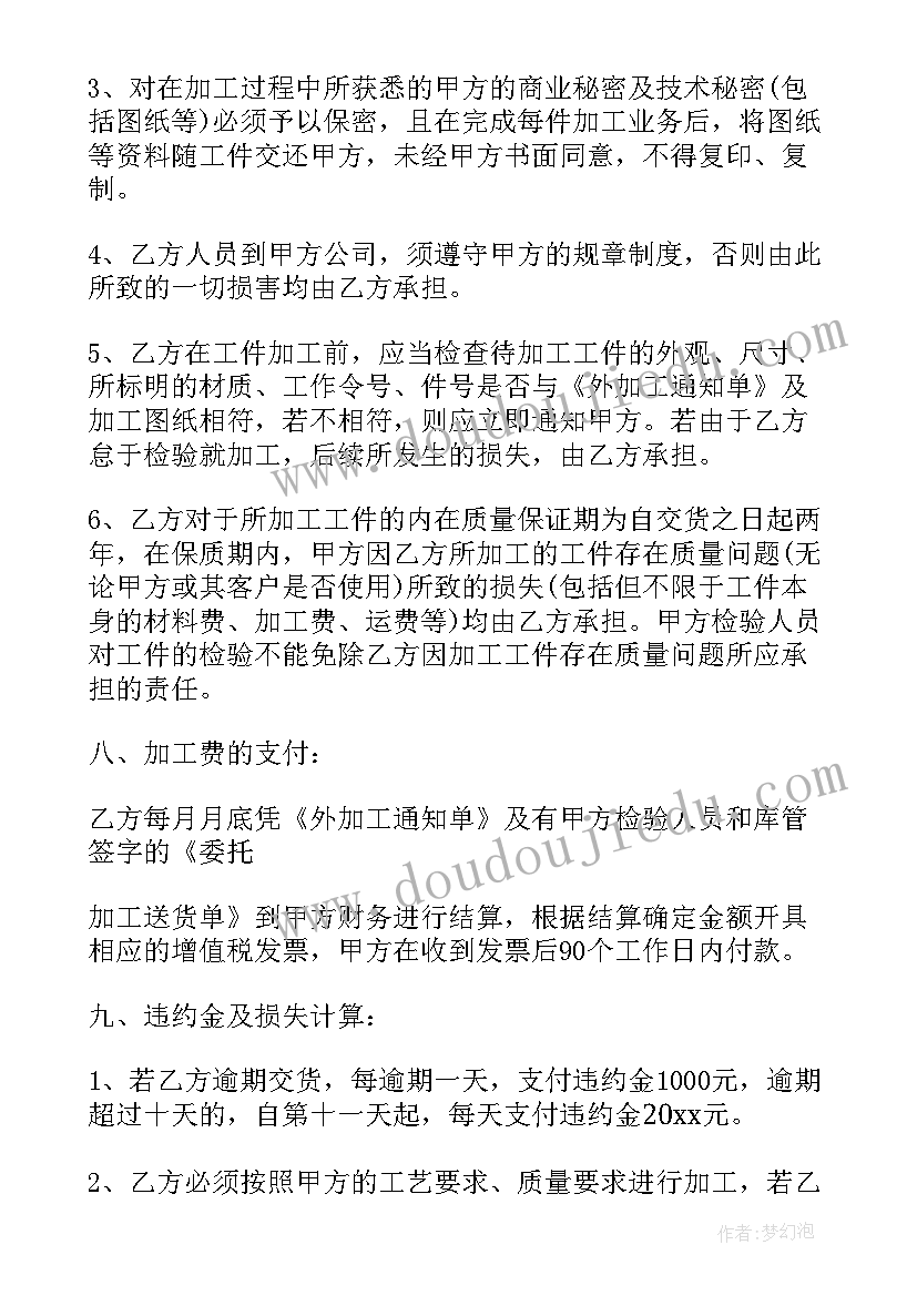 最新委托加工合同属于哪类合同 食品委托加工合同(优秀5篇)