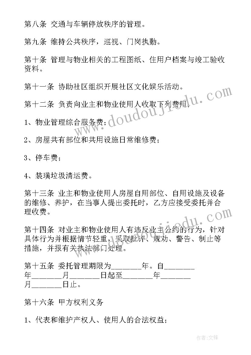 最新开除物业需要多少同意 居住小区物业管理合同(精选10篇)