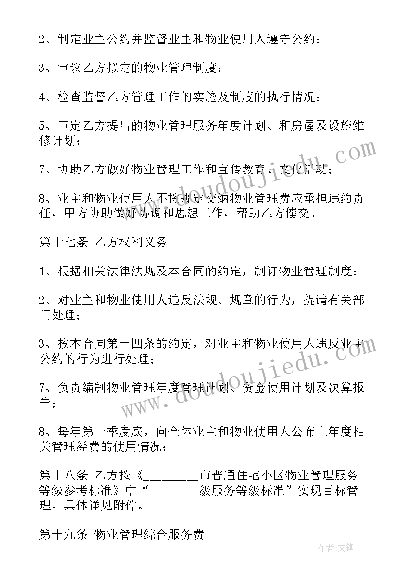 最新开除物业需要多少同意 居住小区物业管理合同(精选10篇)