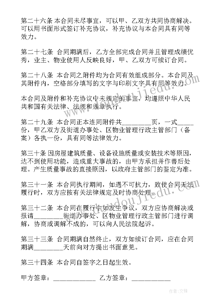 最新开除物业需要多少同意 居住小区物业管理合同(精选10篇)