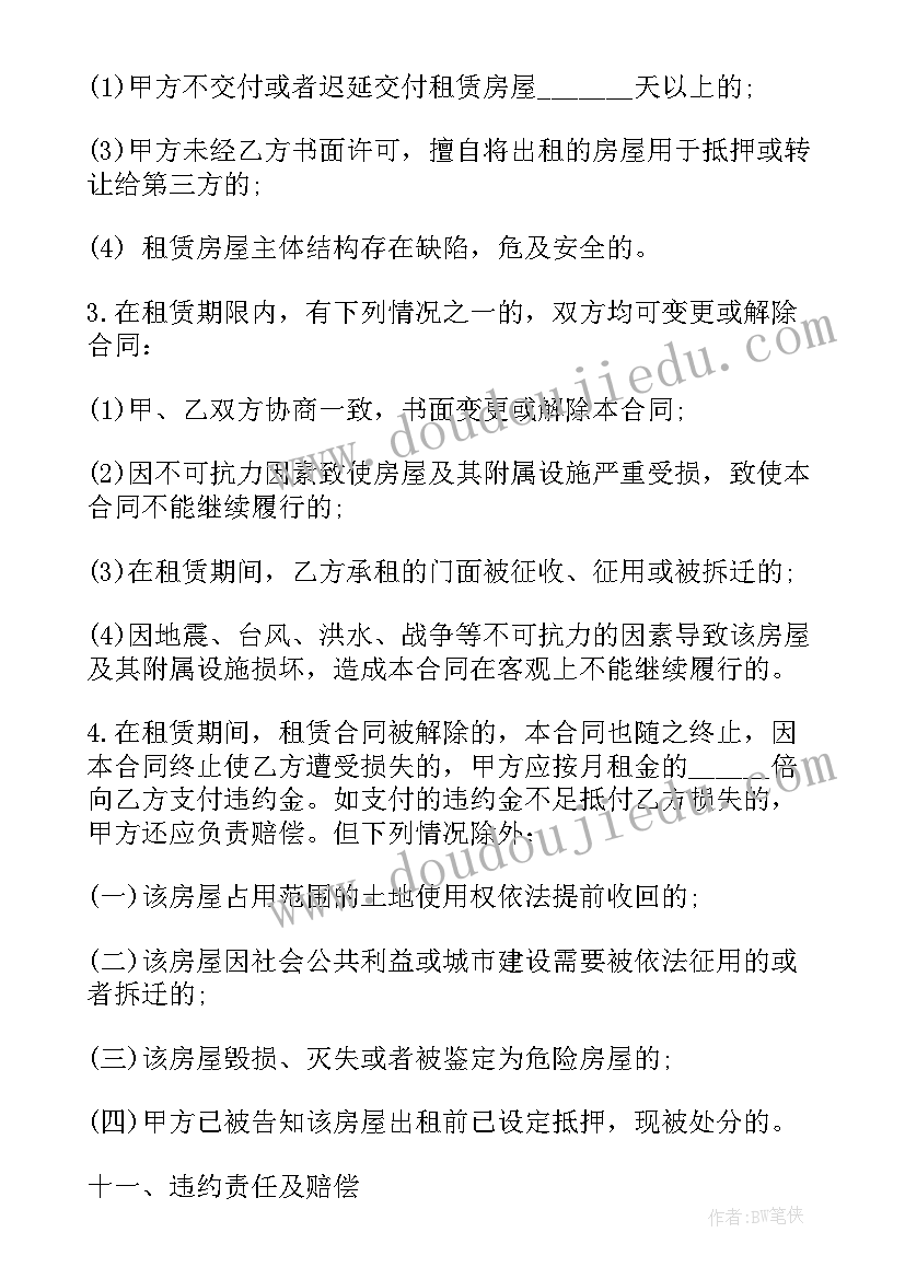 最新门面出租做餐饮协议(通用5篇)