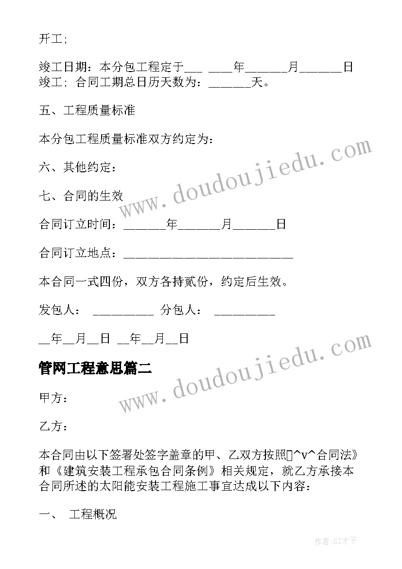 最新管网工程意思 零星工程标准合同下载(优质10篇)