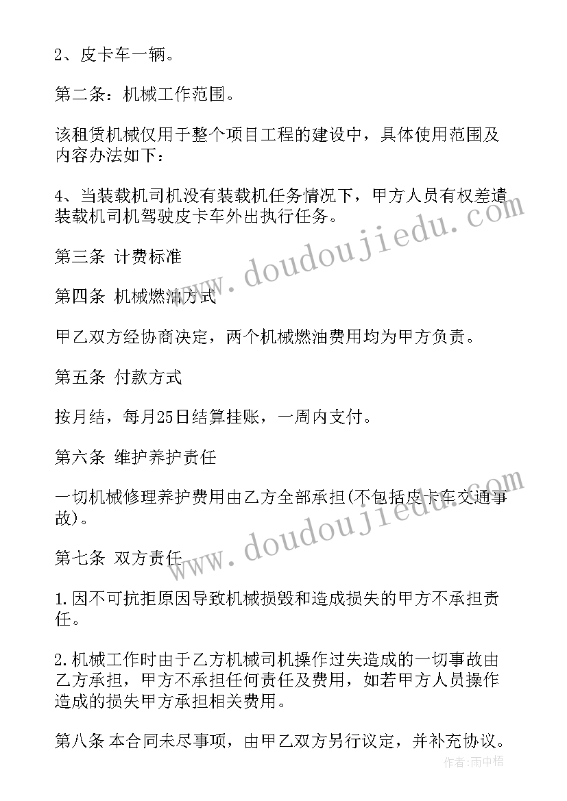 最新洗涤机械租赁合同 机械租赁合同(优质10篇)