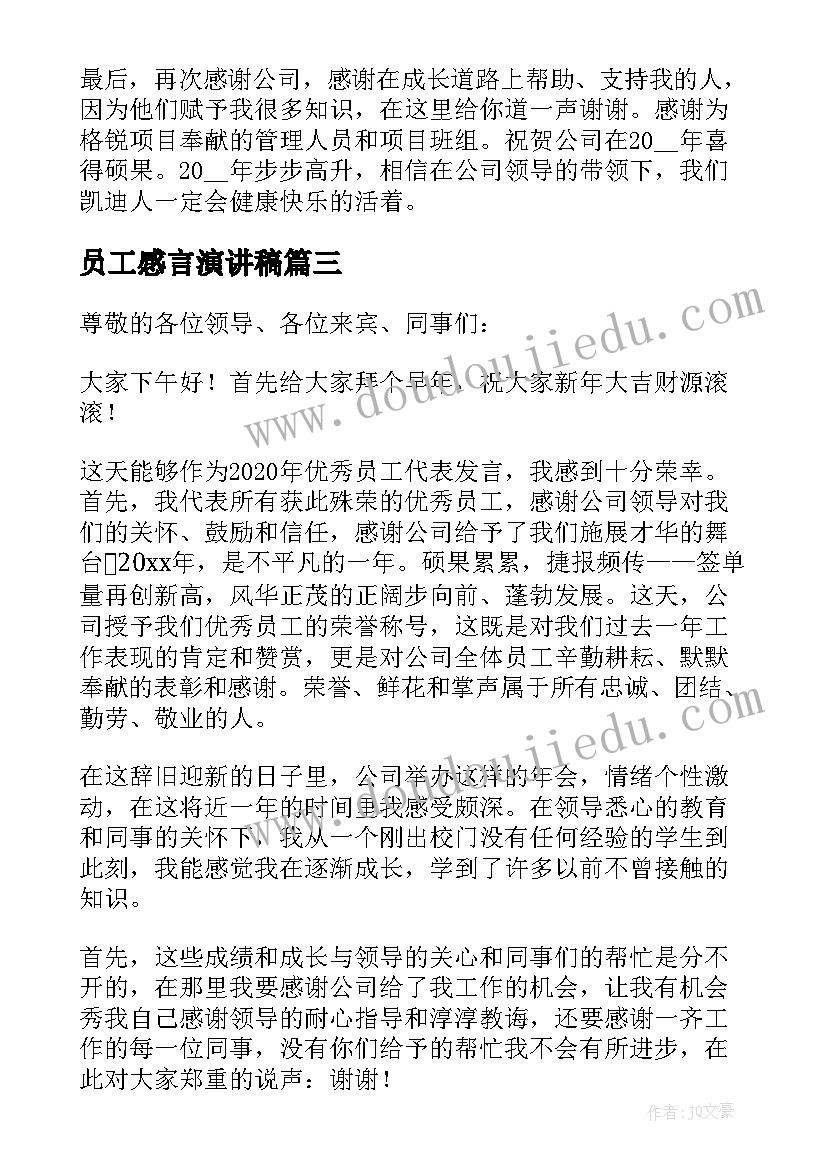 员工感言演讲稿 员工获奖感言演讲稿(模板5篇)