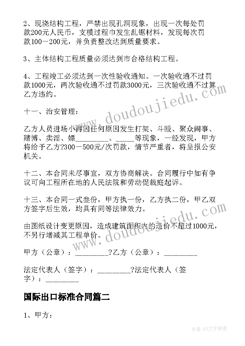 最新国际出口标准合同 标准版国际劳务合同(优秀5篇)