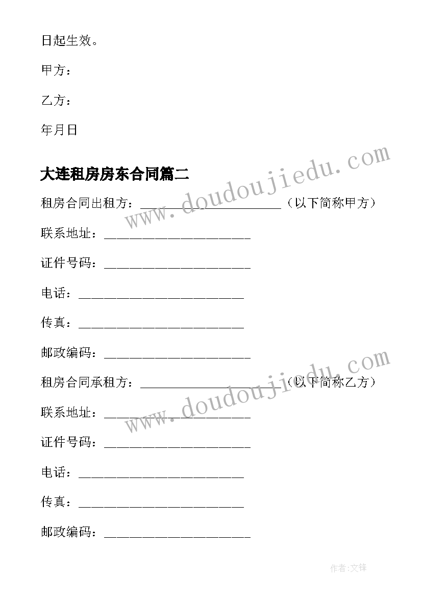 最新大连租房房东合同 租房和二房东租房合同(实用5篇)