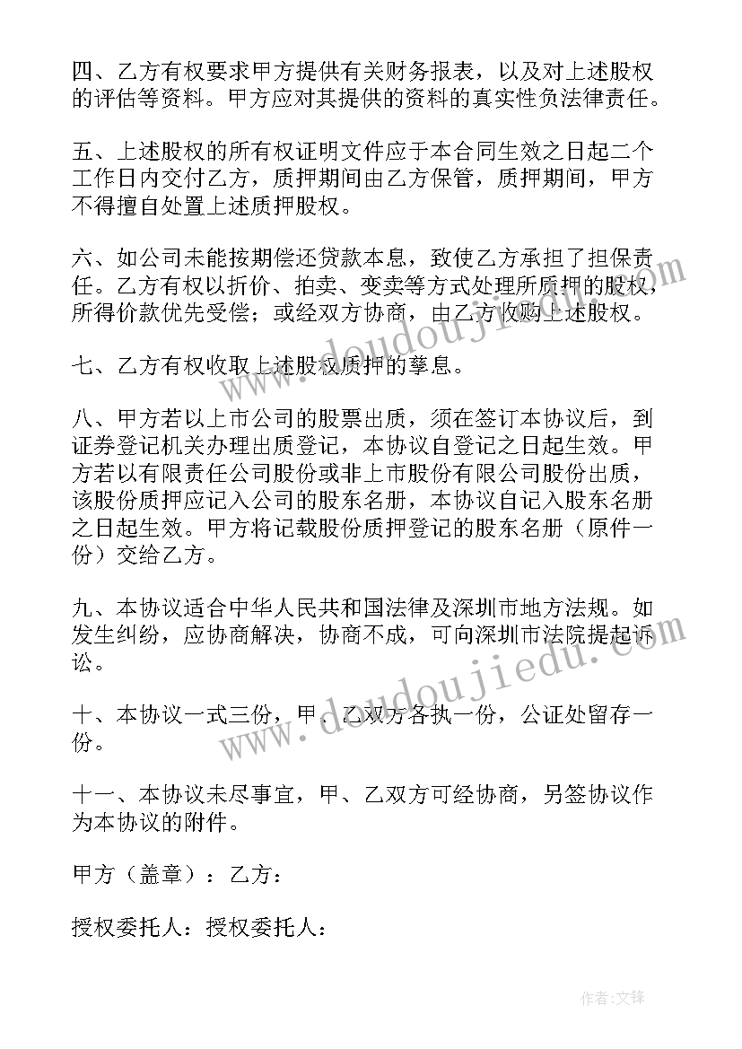 股东股权质押后不能履约处理 股权质押反担保合同(汇总6篇)