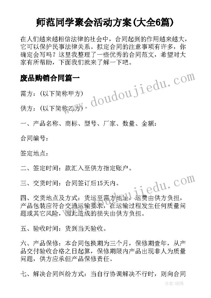 师范同学聚会活动方案(大全6篇)