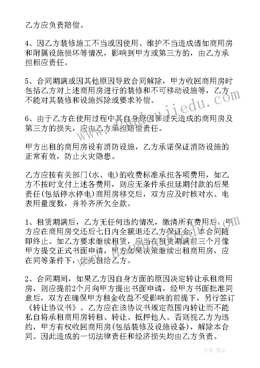 2023年商用租赁房屋合同(精选10篇)