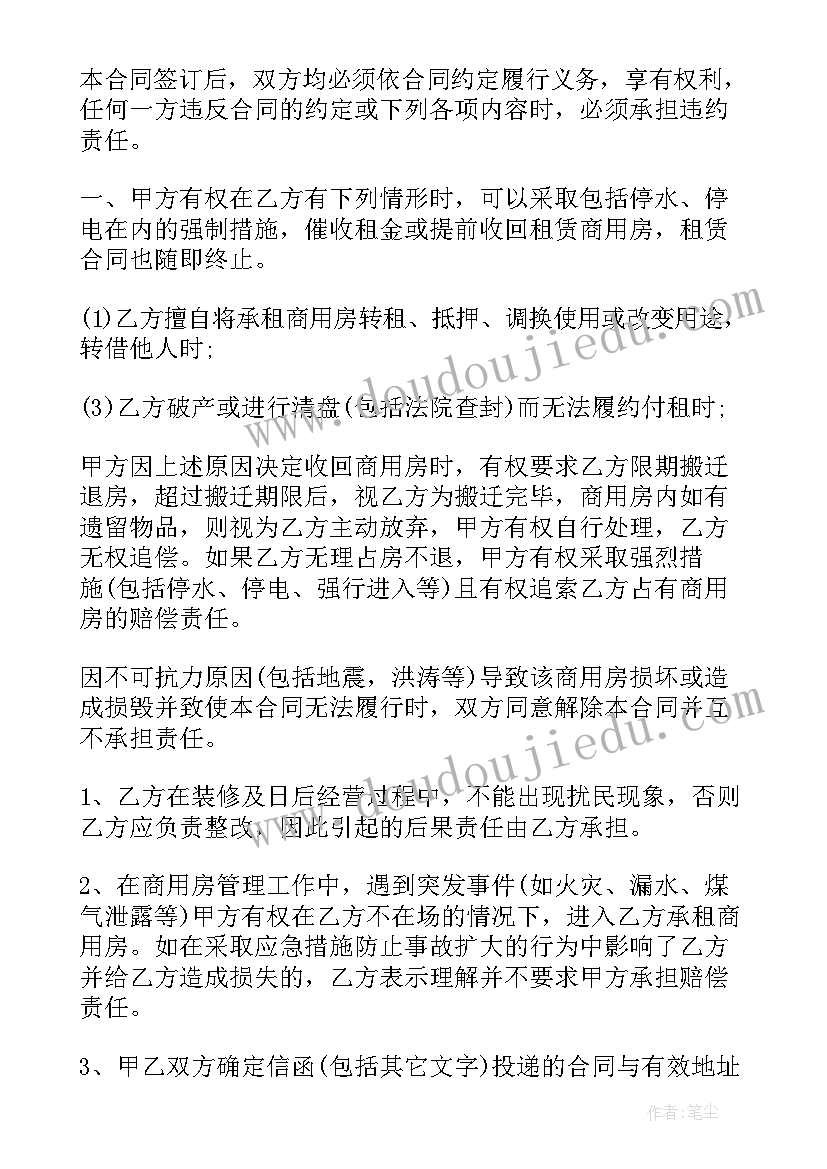 2023年商用租赁房屋合同(精选10篇)