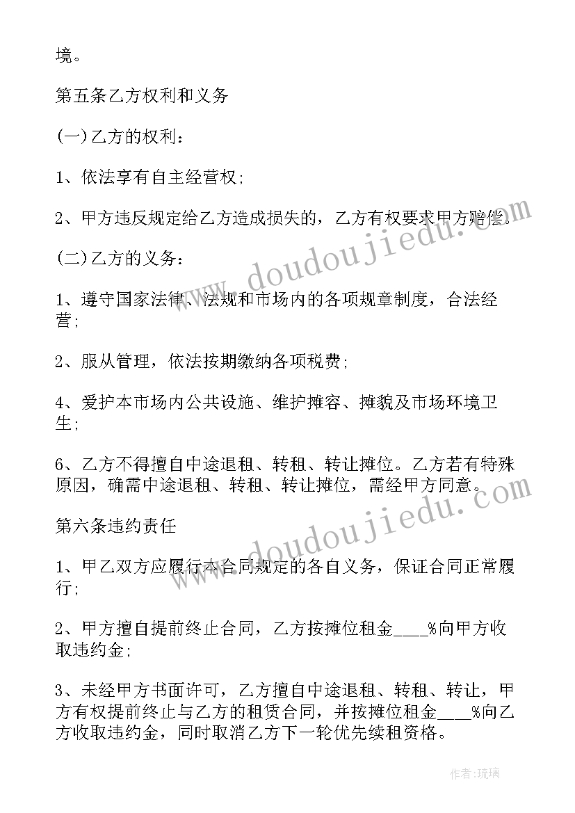 2023年夜市摊位招商方案(模板5篇)