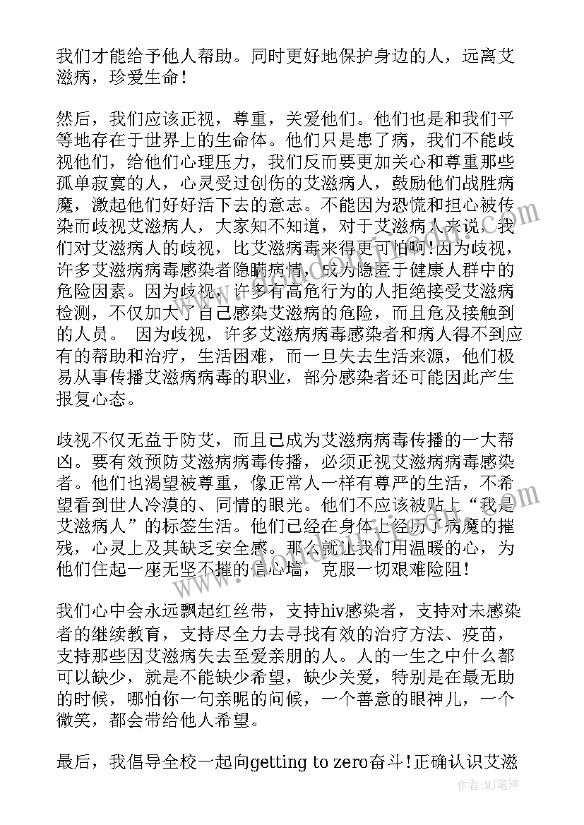 艾滋预防演讲稿(通用5篇)