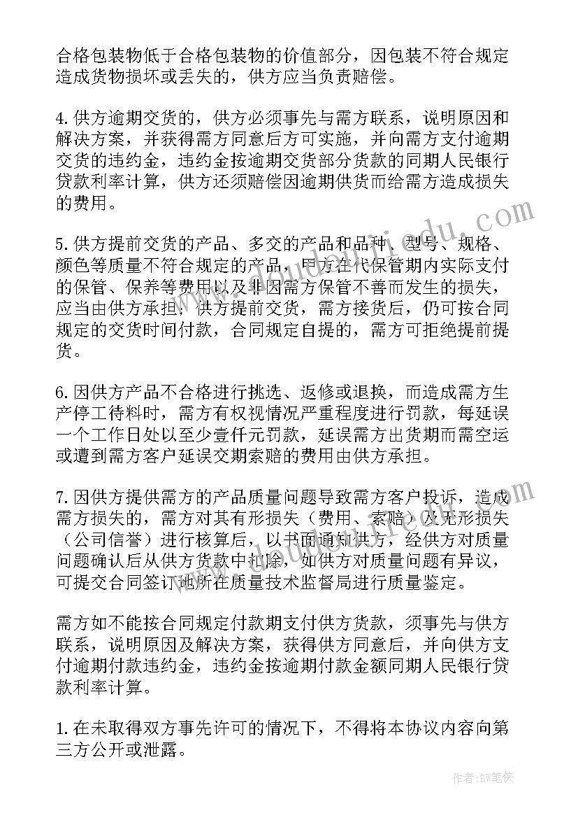 个人购销合同(实用5篇)