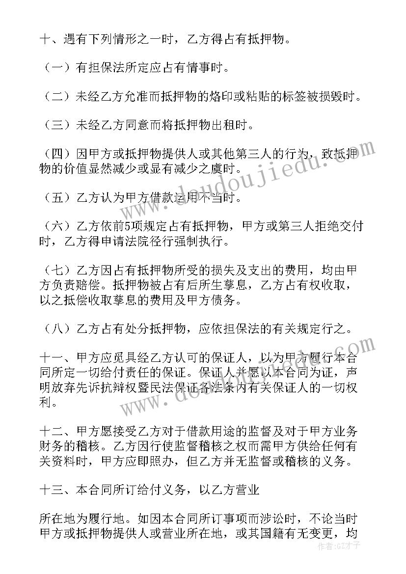 车辆抵押手续办理流程 抵押车辆合同(汇总7篇)