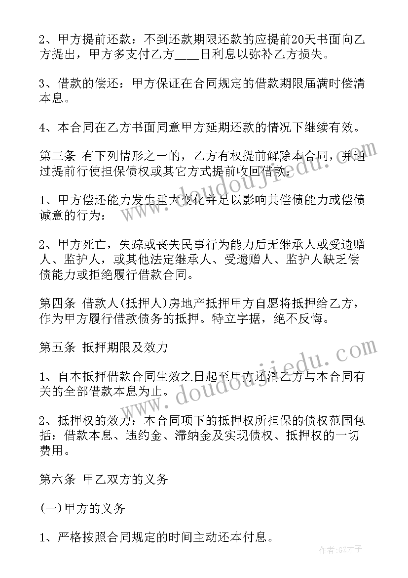 车辆抵押手续办理流程 抵押车辆合同(汇总7篇)