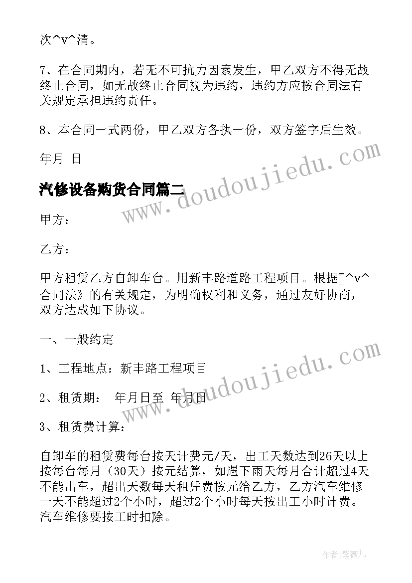 2023年汽修设备购货合同 汽修厂设备购买合同实用(通用5篇)