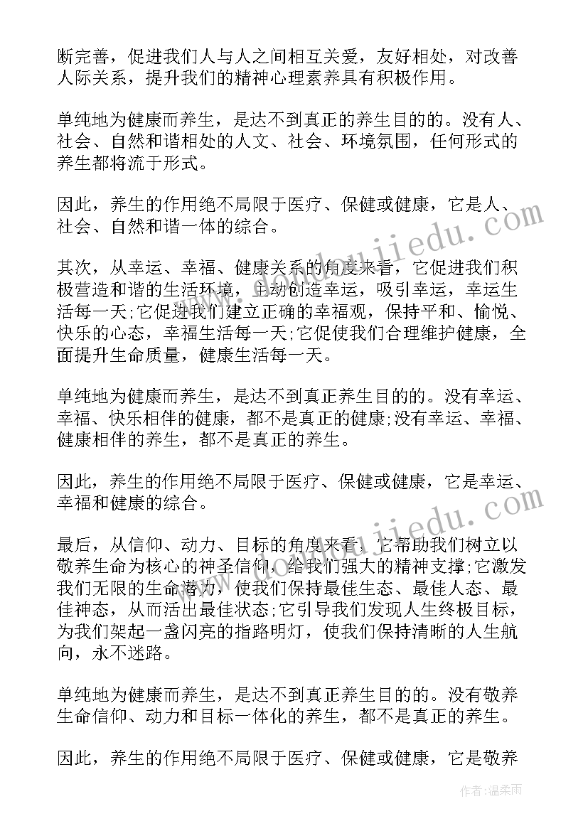 最新养生的演讲稿三分钟(精选5篇)