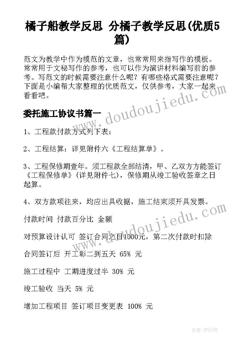 橘子船教学反思 分橘子教学反思(优质5篇)