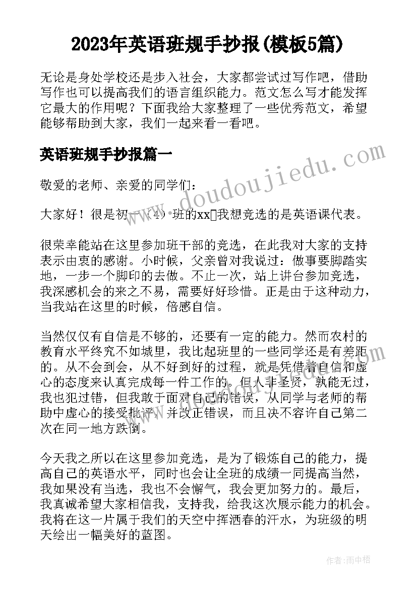 2023年英语班规手抄报(模板5篇)