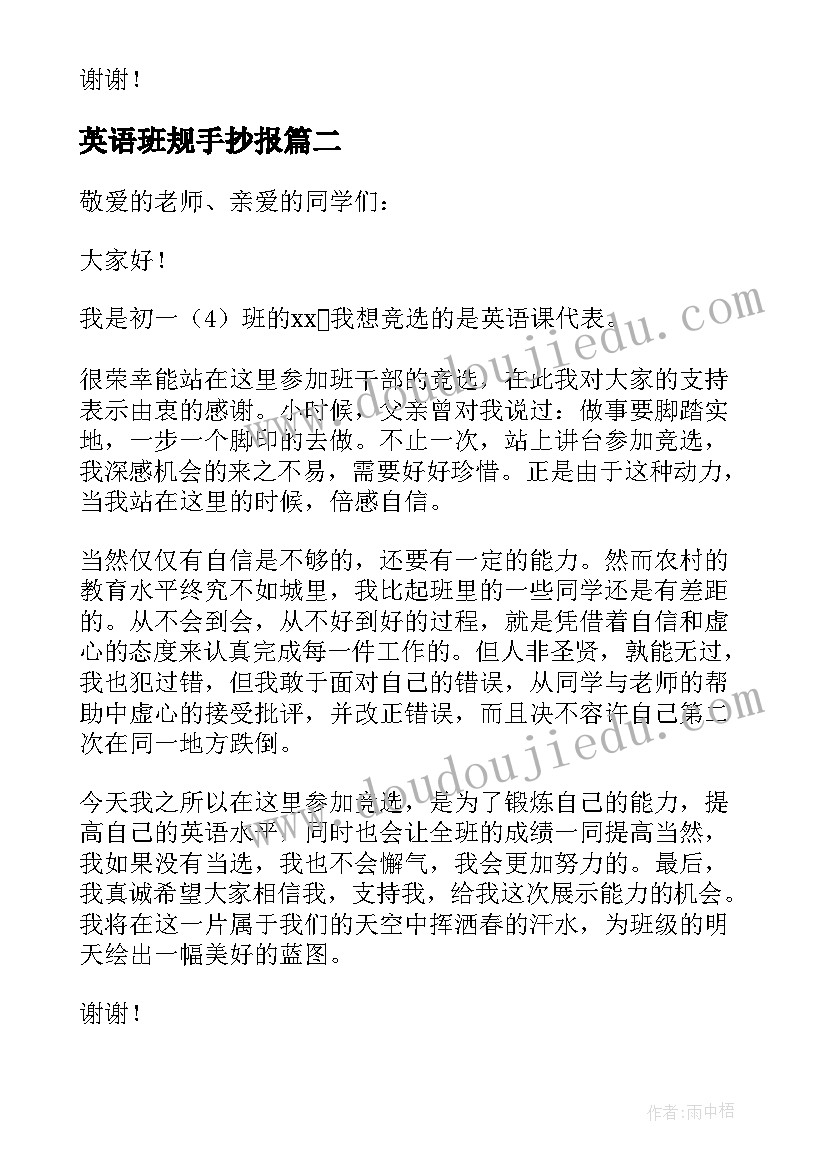 2023年英语班规手抄报(模板5篇)