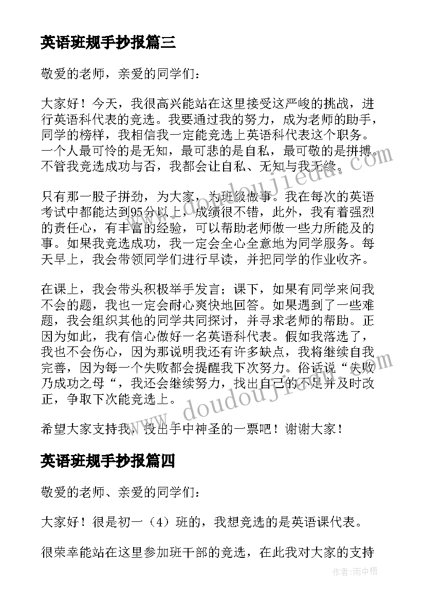 2023年英语班规手抄报(模板5篇)