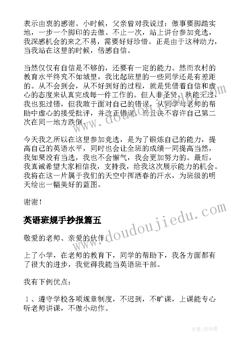 2023年英语班规手抄报(模板5篇)