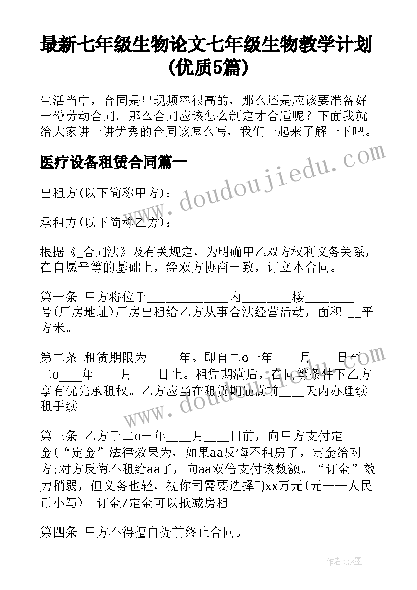 最新七年级生物论文 七年级生物教学计划(优质5篇)