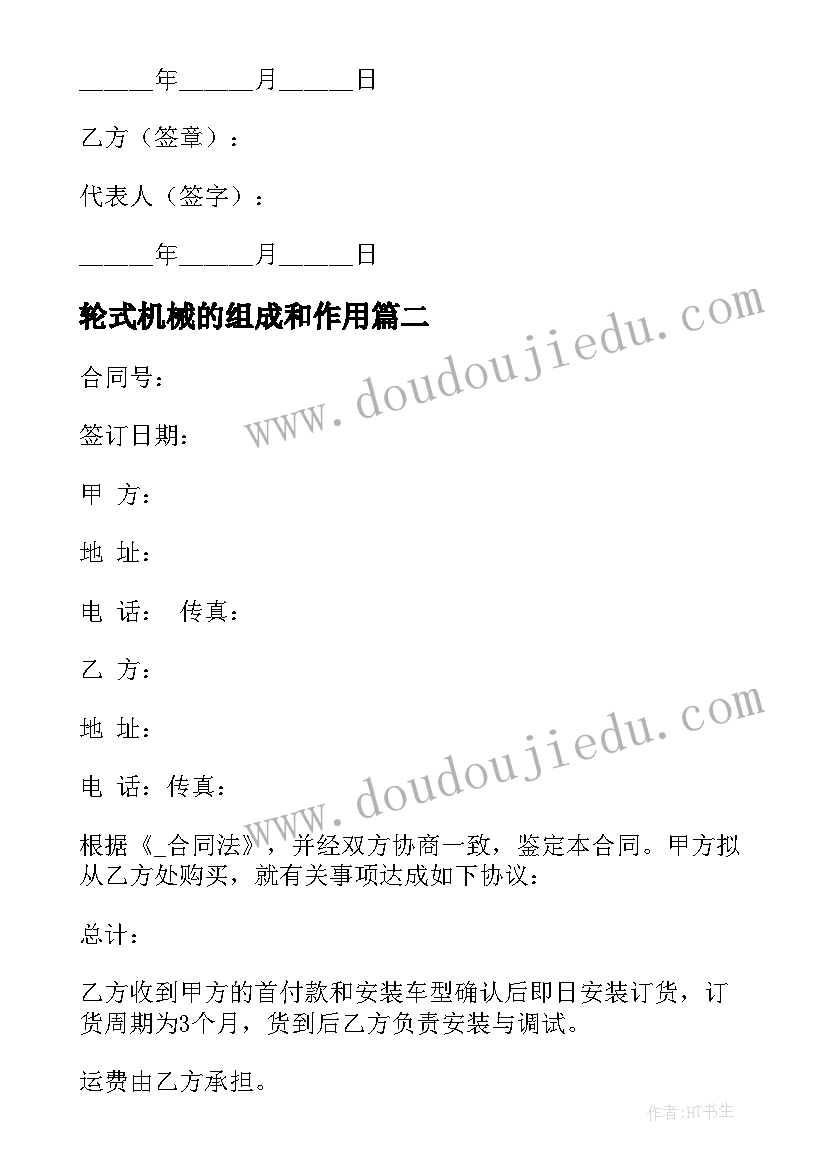 最新轮式机械的组成和作用 机械打磨机采购合同实用(模板5篇)