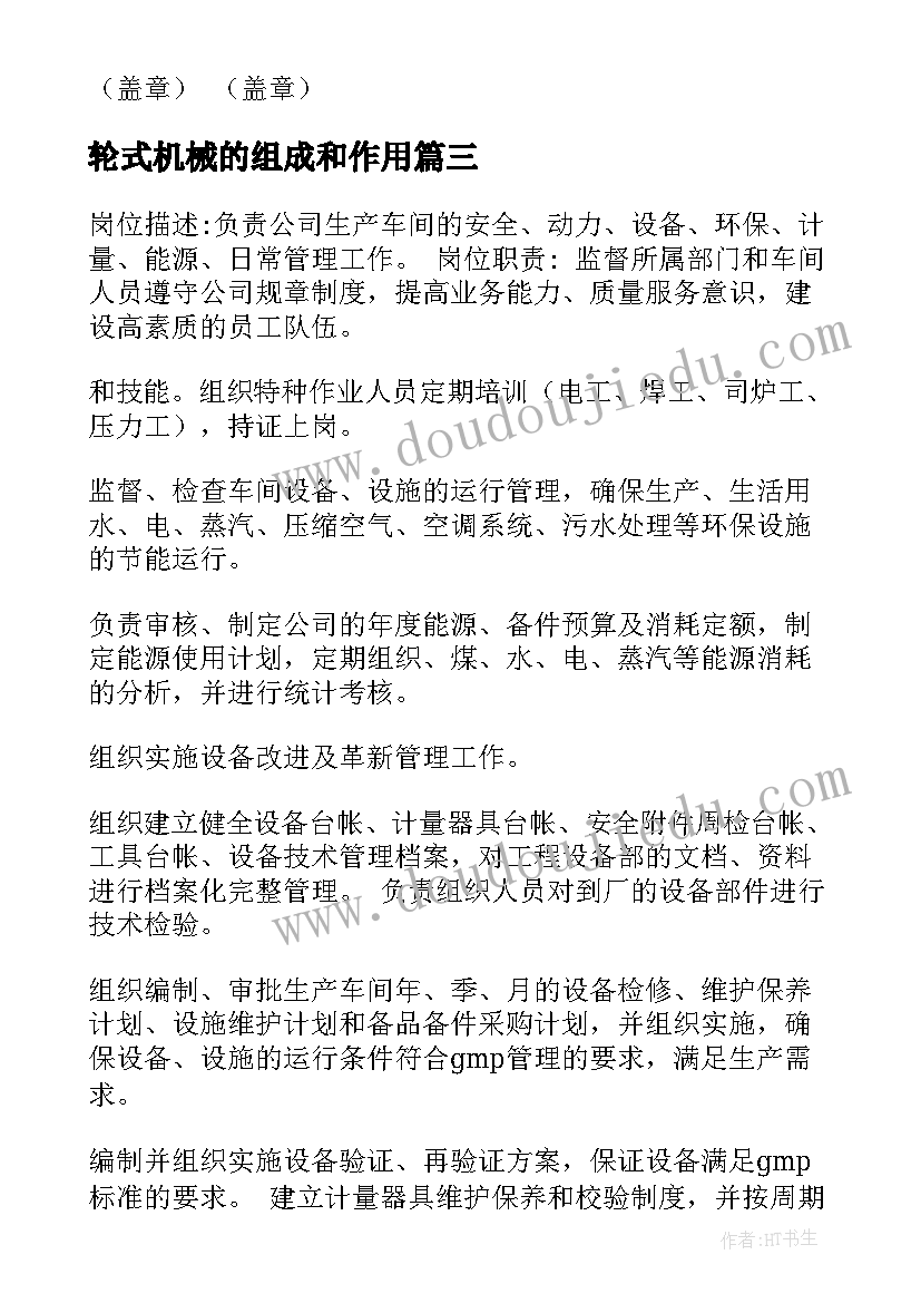 最新轮式机械的组成和作用 机械打磨机采购合同实用(模板5篇)