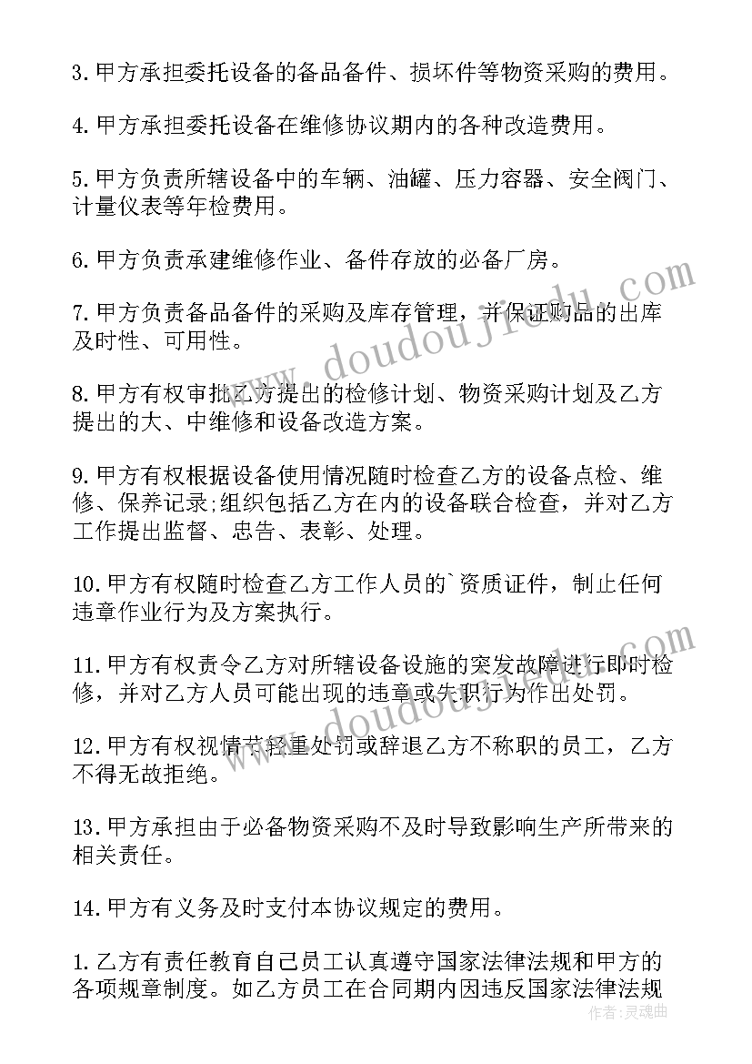 2023年设备改造合同做 设备改造合同(模板5篇)