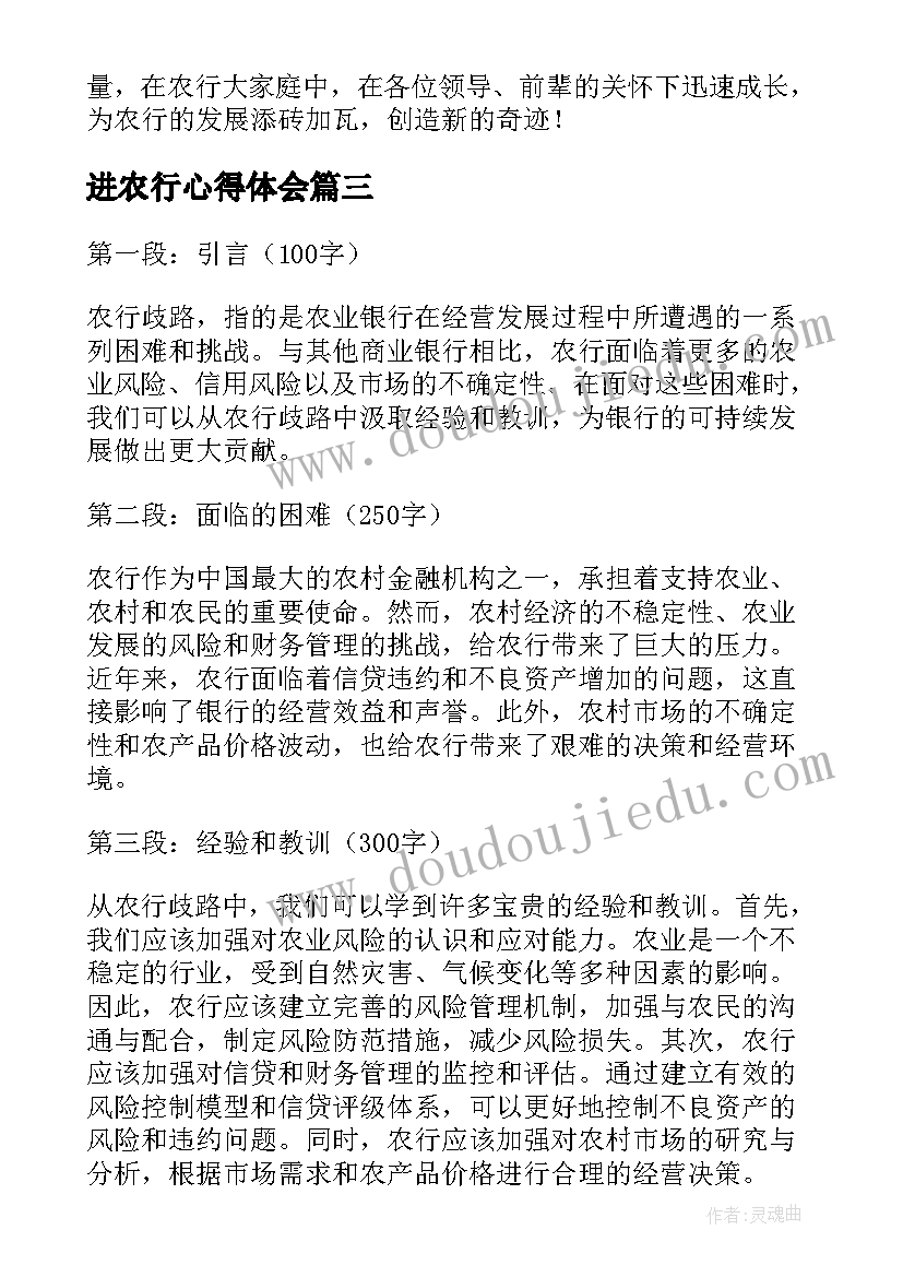 进农行心得体会(模板9篇)