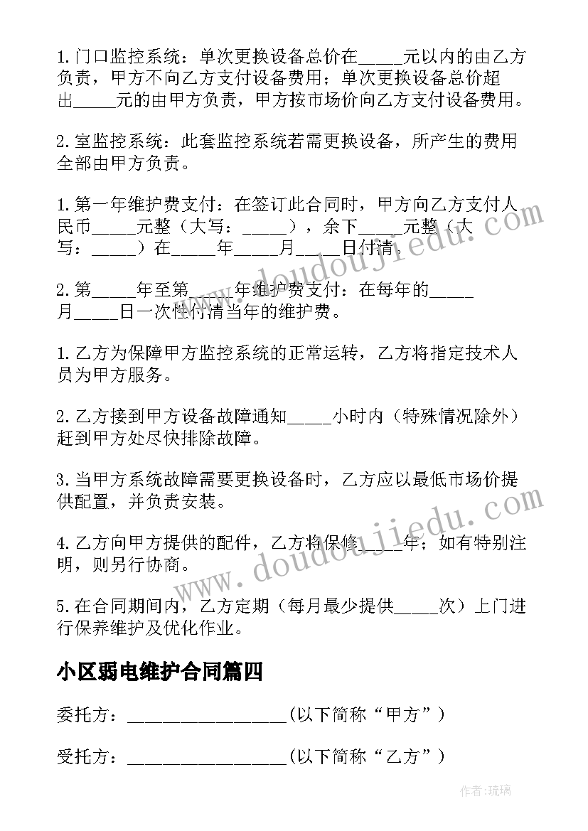 小区弱电维护合同 弱电维护承包合同共(实用5篇)