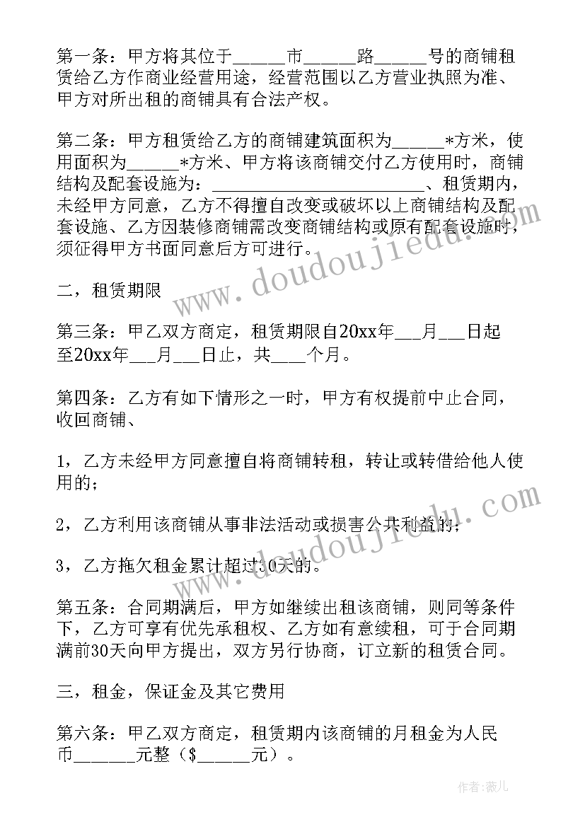 2023年租赁商铺协议(实用5篇)