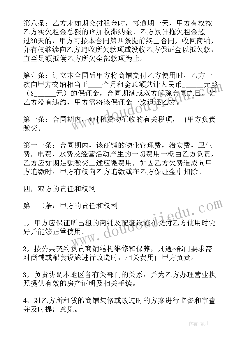 2023年租赁商铺协议(实用5篇)