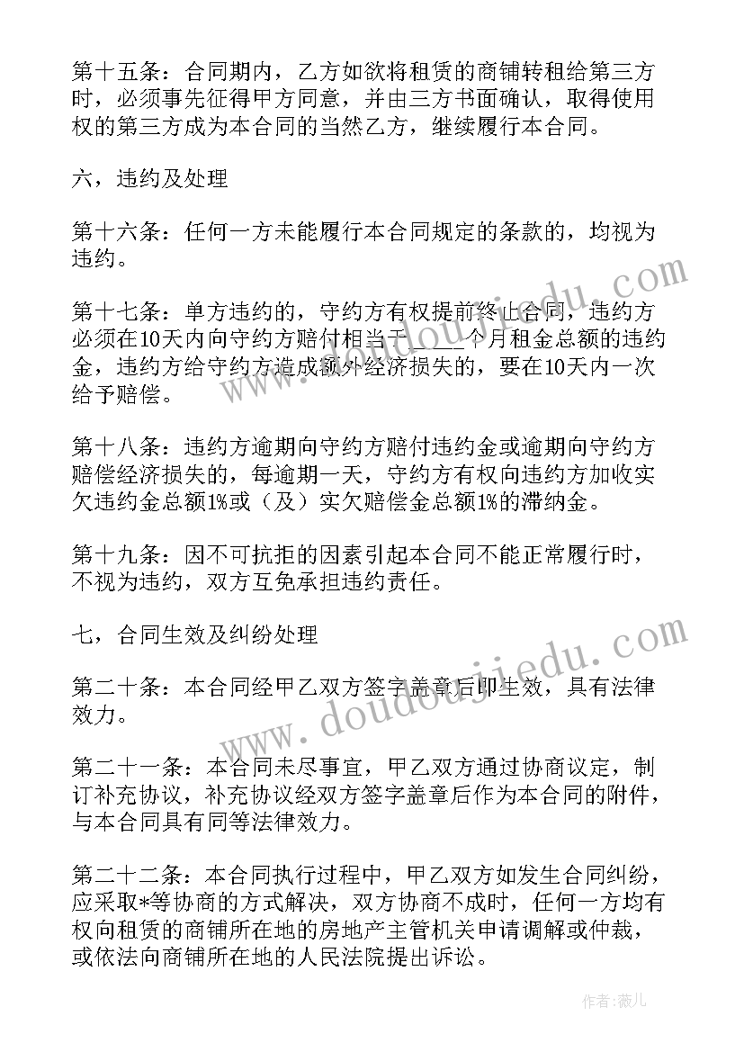 2023年租赁商铺协议(实用5篇)