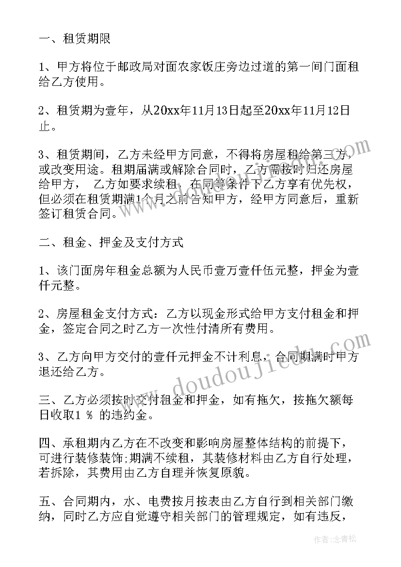 门面房转租协议简单的(实用10篇)