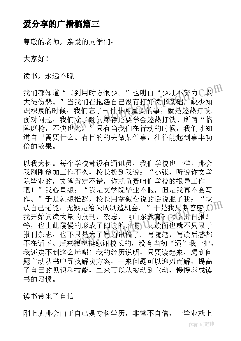 爱分享的广播稿 元旦演讲稿分享(实用5篇)