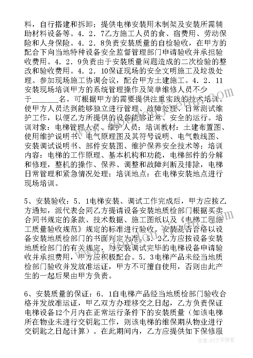 天河电梯销售合同下载(通用5篇)