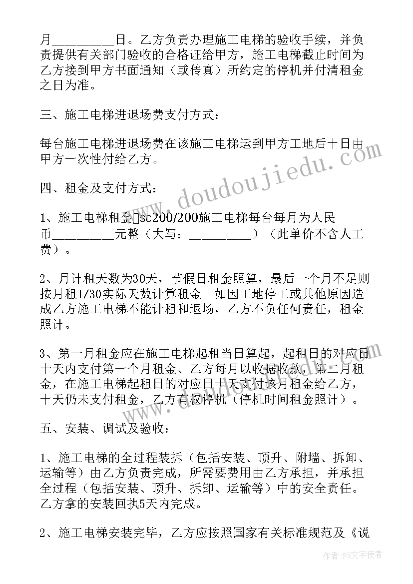 天河电梯销售合同下载(通用5篇)