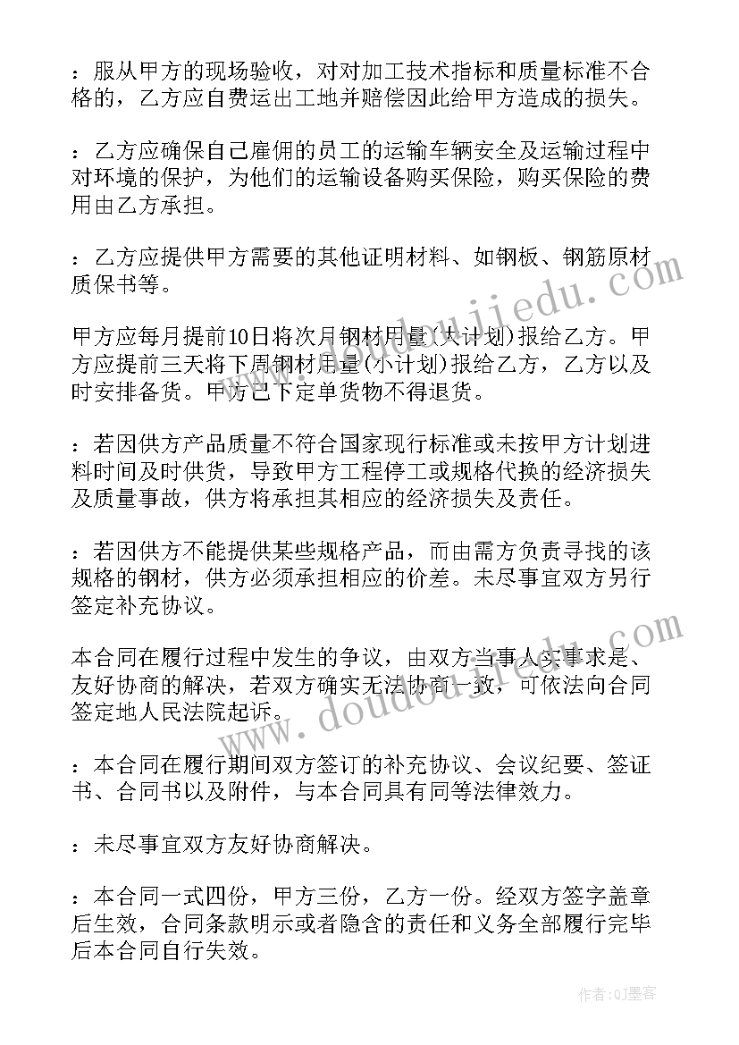 2023年钢材销售抵押合同 废钢材销售合同共(大全5篇)