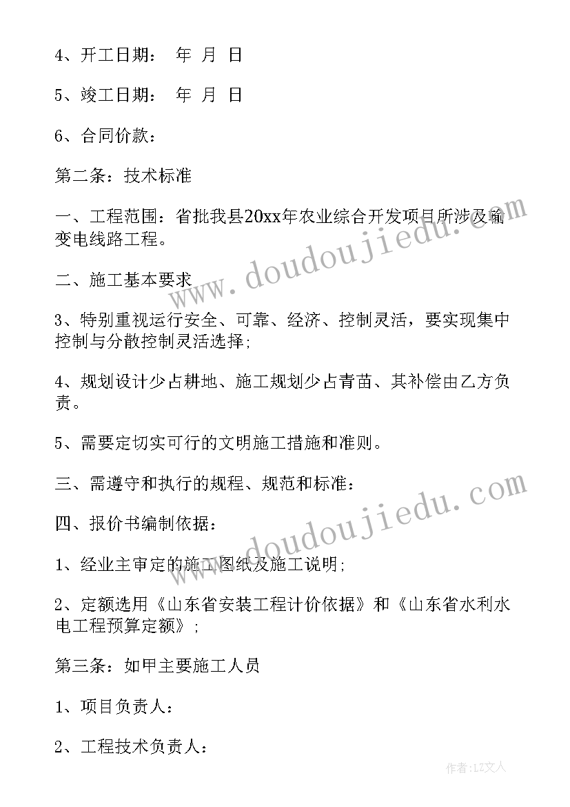 2023年电力施工吊车立杆技术措施 电力施工合同(优质10篇)