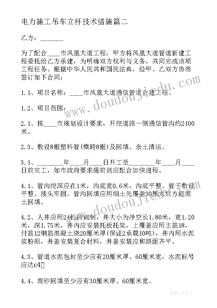 2023年电力施工吊车立杆技术措施 电力施工合同(优质10篇)