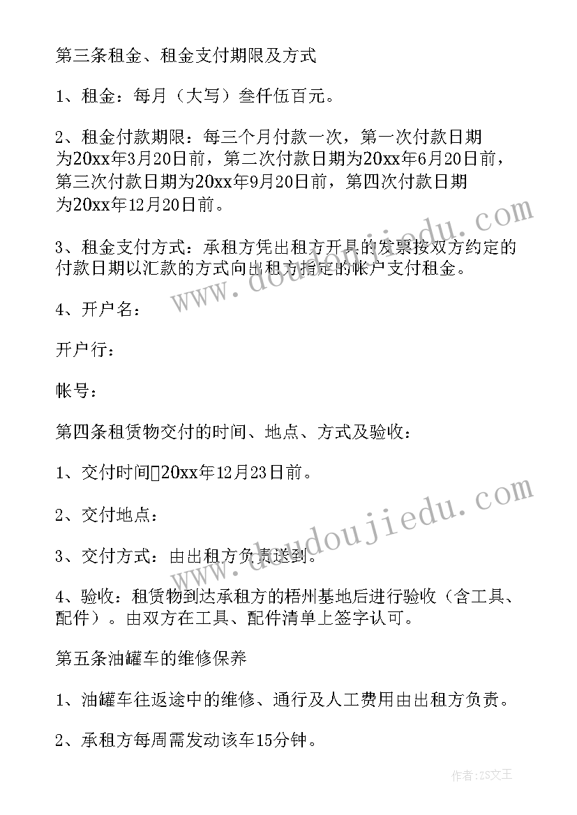 最新小型罐车租赁合同 罐车租赁合同(优质5篇)