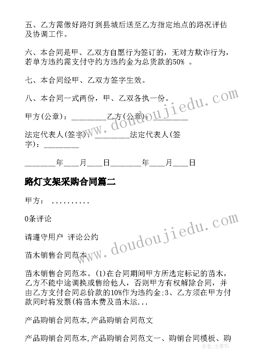 最新路灯支架采购合同 路灯采购合同共(汇总5篇)