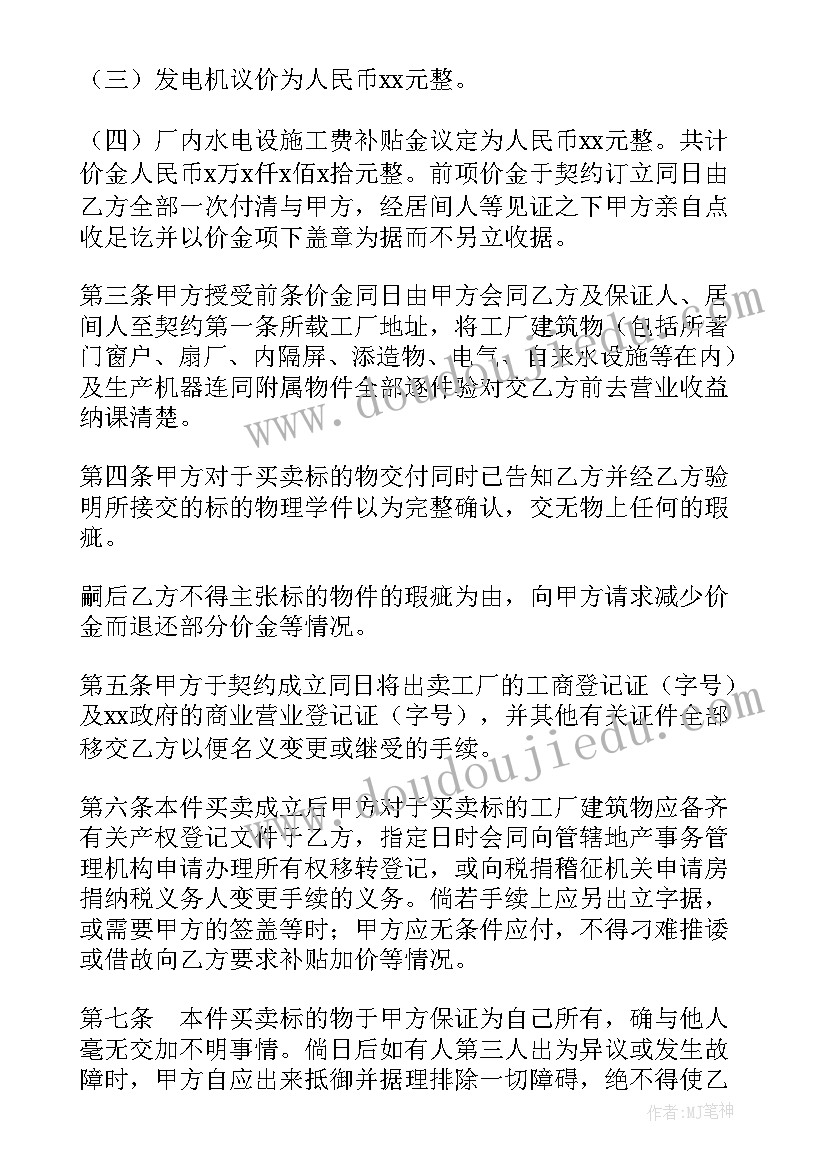 2023年厂房土地销售合同 土地厂房转让合同土地厂房转让合同(大全5篇)