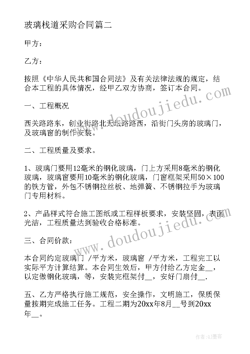 最新玻璃栈道采购合同 玻璃瓶盖采购合同(汇总5篇)