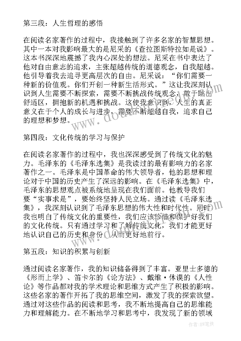 2023年著作阅读心得体会 名家著作阅读心得体会(汇总5篇)